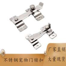 Stainless steel door buckle . Buckle . YFL-MK bolt latch safety bolt sliding door buckle small pet cage door lock