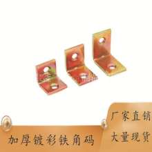 Thickened cold rolled steel triangle corner code. Corner code. 90 degree right angle code. Thickened fixed type L-shaped partition fixing bracket