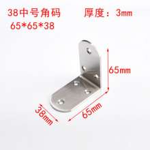 Stainless steel corner code. Corner code. L-type accessories Angle iron thickening joint hardware fittings plate support I-type right angle bracket 90 degree L-shaped corner YFL-JM38