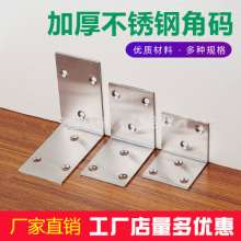 Stainless steel thickened corner code. Corner code. Straight stainless steel. Stainless steel lengthening widened corner straight