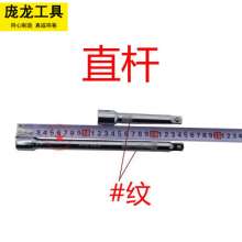 Factory direct bending rod L-shaped wrench connecting rod Long and short rod metric sleeve auto repair tire bending rod