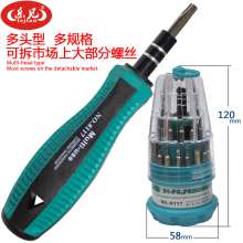 微型多功能螺丝刀工具套装 维修镙丝批 拆精密仪器迷你小起子
