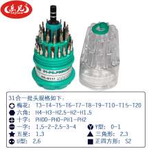 微型多功能螺丝刀工具套装 维修镙丝批 拆精密仪器迷你小起子