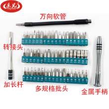 Precision screwdriver combination kit Multi-function batch nozzle set Maintenance mobile multi-size screwdriver tool
