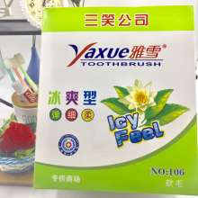 Factory direct three smiles Yaxue 106 cool type elastic fine protection teeth 龈 very fine fibril soft hair