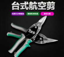 Chrome vanadium steel straight tool aviation shearing iron scissors stainless steel scissors white metal mesh cut iron mesh wire wire pliers