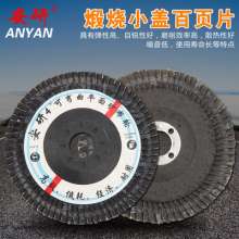 Anyan official flagship store hundred impellers. Hundred pages. tool. 756 calcined flat abrasive cloth wheel. Polishing wheel. Polished sheet. Metal grinding