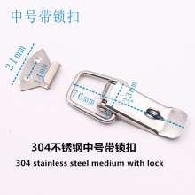 304 stainless steel buckle luggage bag buckle instrument case buckle spring lock buckle lock stainless steel lock kit buckle duckbill buckle 304 buckle