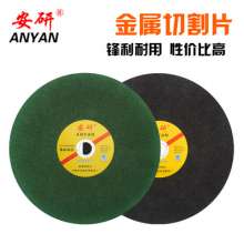 Anyan Resin grinding wheel cutting piece. Cutting piece. 400 Green 350 stainless steel cutting piece. Large metal slice