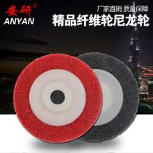 Anyan fiber wheel. Wheel. Fiber wheel. Non-woven wheel. Angle polishing wheel. Nylon fiber wheel. Non-woven grinding wheel