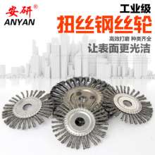 Flat wire wheel. Wheel. 5874 machine with flat wire wheel. Twisted wire flat wire wheel. Twisting wheel