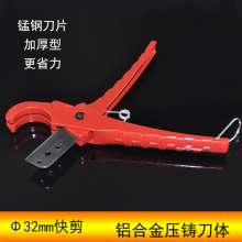 Ppr scissors Φ8-32ppr red quick shear thickened 65 manganese steel blade pipe scissors