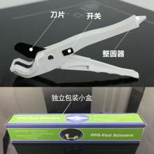 Ppr scissors Φ16-32ppr white fast cut foreign trade scissors aluminum plastic tube scissors pipe scissors