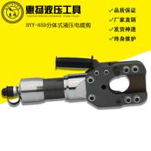 Bolt cutter, cable cutter, hydraulic split cutter, copper and aluminum armored cable cutter, HYY-85D cable cutter