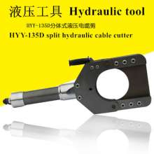 Hydraulic cable cutter, bolt cutter, cable cutter, split hydraulic shear, copper and aluminum armored cable cutter, HYY-135D cable cutter