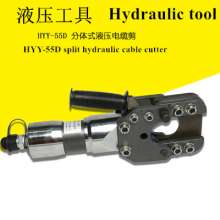 Hydraulic cable cutter, split manual cable cutter, bolt cutter, armored cable cutter, HYY-55D cable cutter