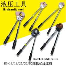 Bolt cutter, cable scissors, manual ratchet wire cutter, steel core aluminum wire cutter, J30 wire cutter, thread cutting tool