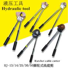 Cable cutter, ratchet cable cutter, manual strand tool, J14 bolt cutter, tangential cutter, cutting tool
