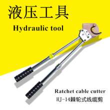 Cable cutter, ratchet cable cutter, manual strand tool, J14 bolt cutter, tangential cutter, cutting tool