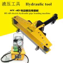 Hydraulic pipe bending machine, electric stainless steel pipe bending machine, round tube galvanized steel round die equipment tool, 4 inch HY-4D pipe bender