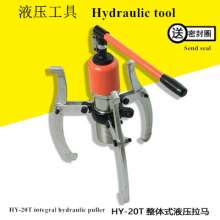 Integral hydraulic puller, multi-function three-jaw puller, three-handle hand tool, HY-20T ton Rama tool equipment, hydraulic tools