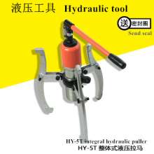 Hydraulic puller, three-jaw bearing puller, puller tool, HY-5T tons of tweezers Rama equipment