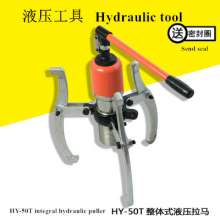 Three-jaw pull code tool, dial tool, integral hydraulic puller, three-grip bearing, manual HY-50T Rama, hydraulic tool