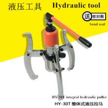 Bearing puller, integrated small hydraulic puller equipment, three-claw three-claw removal tool, multi-function HY-30T ton Rama, hydraulic tools