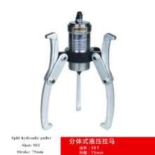 Split hydraulic puller, three-jaw multi-function bearing puller, detachable split puller, FYL-50T ton puller equipment tool