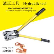 Crimping pliers, mechanical manual opening pliers, copper and aluminum pliers, bare terminal cold-pressed cable hydraulic pliers, HY-10120 crimping pliers, hydraulic tools, cable equipment