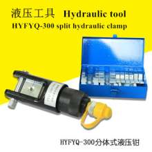 Split hydraulic clamp, separate manual hydraulic clamp, cable conductor power tool, small FYQ-300 crimping tool
