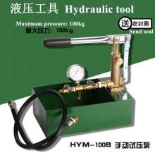 Pressure test pump manual, manual full copper iron box pressure test pump, 100KG pressure pump, single machine horizontal hydraulic pump, HYM-100B hydraulic pump