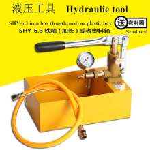 Manual water pump, ppr water pipe equipment, pressure machine, 63kg leak detector, pressure SHY-6.3 pressure test pump