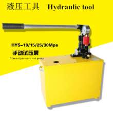 Manual pressure test pump, ppr press, pipeline pressure test pump, HYS-10/15/25/30/40 pressure water pump