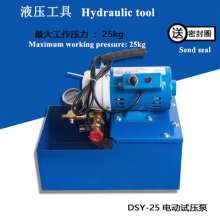 Electric pressure test pump, 25kg portable pressure test pump, PPR pipe test press, DSY-25 pressure pump