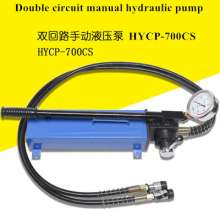 Ultra high pressure hydraulic pump, hand pump, two-way manual pump, miniature manual double circuit hydraulic pump, HYCP-700CS manual oil pump