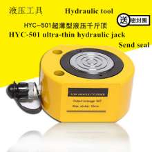 Ultra-thin hydraulic jack, 50T ton hydraulic jack, manual split lifting   Equipment, lifting tools, HYC-501 electric jack