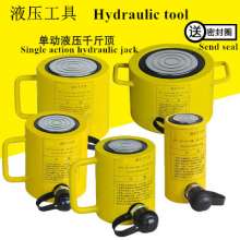 Hydraulic jack, 20T tons hydraulic jack, electric small jack, manual split jack, lifting tool, RSC-20100 hydraulic cylinder