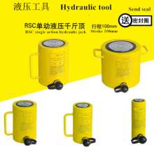 Hydraulic jack, 50T ton hydraulic jack; separate electric jack, extra long jack, manual vertical jack, RSC-50150 hydraulic cylinder