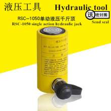 Hydraulic jack, 10T ton hydraulic jack, manual short hydraulic jack, single action split jack, single action lifting tool, RSC-1050 hydraulic cylinder