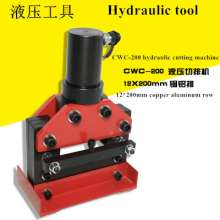 Split hydraulic cutting machine, portable bus processing machine, copper and aluminum processing machine, CWC-200 cutting tool, cutting machine