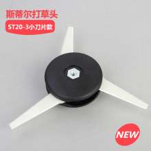 Lawn mower Stil 20-3 grass head grass head brush cutter weeding head trimmer head accessories