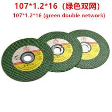 107*1.2*16* Resin double mesh Ultra-thin cutting blade Grinding wheel stainless steel green Angle grinder Cutting piece Jiu Chuang ultra-thin