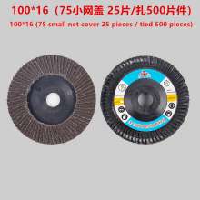 100*16(75 small net cover) gold anvil impeller thickened louver polishing wheel 72 pages louver polishing wheel abrasive cloth wheel polishing sheet flat abrasive cloth wheel abrasive cloth polishing