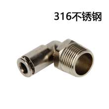 Stainless steel quick plug All copper nickel plated elbow PL quick connector joint pneumatic joint pipe joint terminal joint