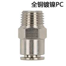 All-copper nickel-plated push-in connector PC straight-through connector Quick-connect straight-through terminal quick-pneumatic connector stainless steel