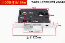 Lock body Small 50 iron lock body length 125mm Indoor door lock universal accessories Lock core Household lock body bedroom universal lock