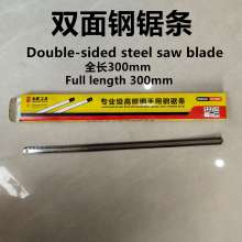 Full length 300mm widened and thickened hand double-sided tooth saw blade metal saw blade woodworking hand-held steel saw blade saw blade steel saw blade