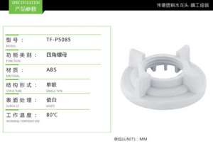 厂家供应 G1/2牙abs塑料罗母 水龙头配件TF-P5085