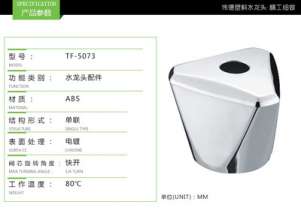 Factory direct faucet in the triangle plating plastic hand wheel abs hand wheel faucet accessories TF-5073